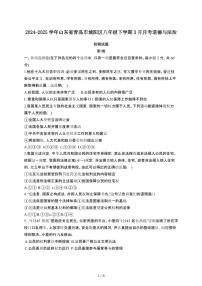 2024_2025学年山东青岛城阳区八年级第二学期3月月考道德与法治试卷[有答案]