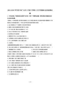 2024_2025学年四川广安八年级第二学期3月月考道德与法治试卷[有答案]