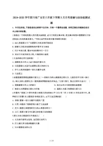 2024_2025学年四川广安八年级第二学期3月月考道德与法治试卷[有答案]