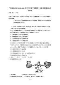 广东汕头2023_2024学年八年级第二学期期中大联考道德与法治试卷[有答案]