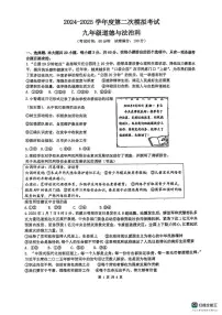 2025年广东省潮州市多校中考二模道德与法治试题（中考模拟）