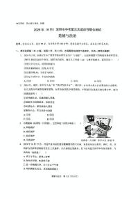 2025年广东省深圳市南外外国语集团中考三模道德与法治试题（中考模拟）