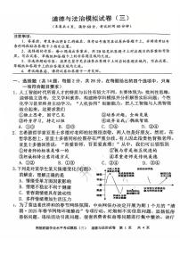 2025年湖北省荆楚联盟中考三模道德与法治试题（中考模拟）