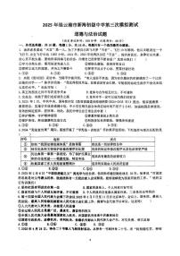 2025年江苏省连云港市新海初级中学中考三模道德与法治试卷（中考模拟）
