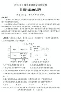2025年山东省菏泽市曹县中考二模道德与法治试题（中考模拟）