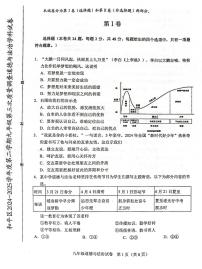 2025年天津市和平区中考三模道法试题含答案