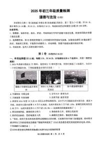 2025年深圳市多校初三中考模拟质量检测道法试卷含答案