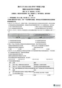 2025年福建省漳州市第三中学中考模拟预测道德与法治试题（中考模拟）