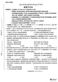 2025年河北省邯郸市武安市贺进镇翟家庄中学、沙名中学联考中考二模道德与法治试题（中考模拟）