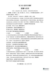 2025年重庆市巴蜀中学校中考三模道德与法治试卷（中考模拟）