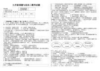 2025年黑龙江省齐齐哈尔市龙江县多校中考三模道德与法治试题（中考模拟）