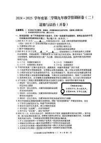 2025年江苏省南京市玄武区中考二模道德与法治试卷（pdf版，含答案）
