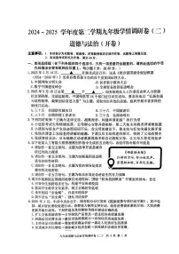2025年江苏省南京市玄武区中考二模道德与法治试卷（pdf版，含答案）
