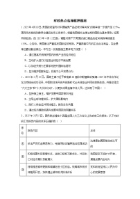 时政热点选择题必考考点押题练-2025年中考道德与法治三轮复习备考（全国通用）