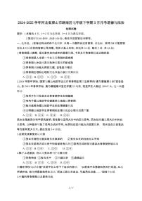 2024_2025学年 河北唐山路南七年级第二学期3月月考道德与法治试卷[有答案]