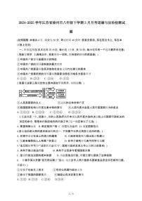 2024_2025学年 江苏徐州八年级第二学期3月月考道德与法治试卷[有答案]