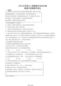 2023北京初三二模道德与法治汇编：富强与创新章节综合练习（含答案）