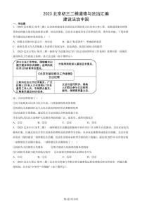 2023北京初三二模道德与法治汇编：建设法治中国练习（含答案）