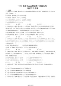 2023北京初三二模道德与法治汇编：追求民主价值练习（含答案）