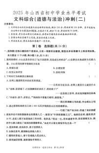 2025年山西省初中学业水平考试冲刺（二）道法（含答案）