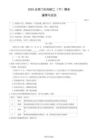 2024北京门头沟初二（下）期末真题道德与法治试卷 有答案