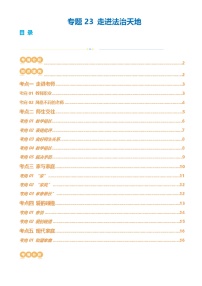专题23 走进法治天地 （讲义）-2024年中考道德与法治一轮复习讲练测（全国通用）-A4
