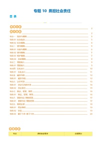 专题10 勇担社会责任 （讲义）-2024年中考道德与法治一轮复习讲练测（全国通用）-A4