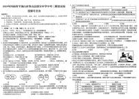 2024年河南省平顶山市鲁山县部分中学中考三模道德与法治试卷（pdf版，含答案）