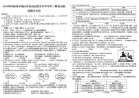 2024年河南省平顶山市鲁山县部分中学中考三模道德与法治试卷（pdf版，含答案）
