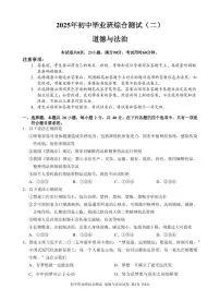 2025年广州市黄埔区初三政治二模试卷无答案