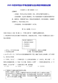 2025年初中学业水平考试道德与法治考前冲刺模拟试卷（含答案）