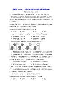 统编版（2024）七年级下册道德与法治期末全真模拟试卷（含答案）