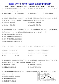 统编版（2024）七年级下册道德与法治期中模拟试卷（含答案）
