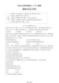 2024北京怀柔初二（下）期末道德与法治试卷有答案