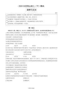 2024北京燕山初二（下）期末道德与法治试卷有答案