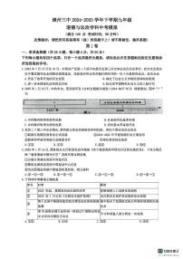 2025年福建省漳州市第三中学中考模拟预测道德与法治试题（原卷版+解析版）