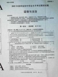 2025年陕西省初中道德与法治学业水平考试模拟试题及答案