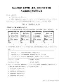 2025年深圳市南山区第二外国语学校集团中考二模道法试卷含答案