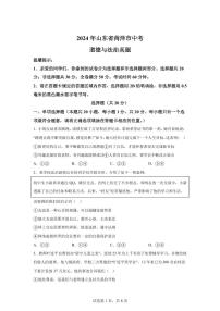 2024年山东省菏泽市中考道德与法治真题（含答案）