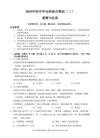 2025年广东省广州市黄埔区中考二模道德与法治试卷（中考模拟）