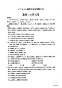 2025年黑龙江省哈尔滨市南岗区中考三模道德与法治试卷（中考模拟）