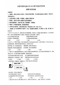 2025年湖南省长沙市长郡外国语实验中学中考模拟道德与法治试卷（中考模拟）