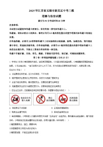 2025年江苏省无锡市新吴区中考二模道德与法治试题（中考模拟）