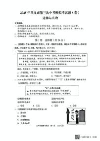 2025年山西省吕梁市孝义市中考三模道德与法治试题（中考模拟）