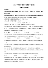 2025年陕西省商洛市洛南县中考二模道德与法治试题（中考模拟）