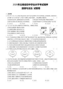 2025年云南省楚雄彝族自治州中考三模道德与法治试题（中考模拟）