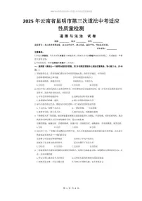 2025年云南省昆明市中考三模道德与法治试题（中考模拟）