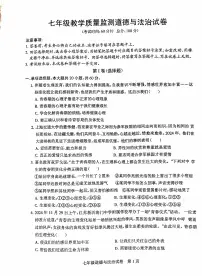 广东省茂名市茂南区直属学校2024-2025学年七年级下学期期中考试道德与法治试题（pdf版，含答案）
