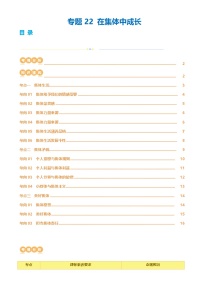 专题22 在集体中成长（讲义）-2024年中考道德与法治一轮复习讲练测（全国通用）-A4