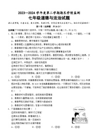 山东省济宁市金乡县2023-2024学年七年级下学期期末考试道德与法治试题